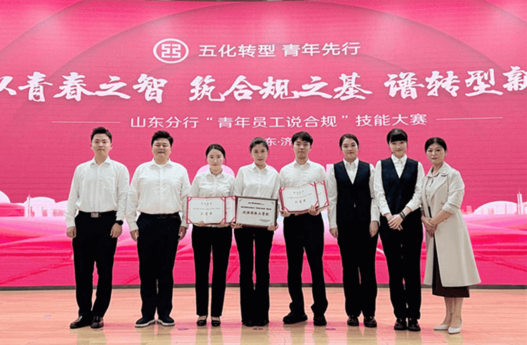 工行临沂分行荣获“青年员工说合规”技能大赛全省系统第二名 